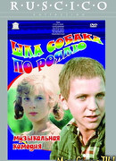 Шла собака по роялю