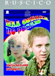 Шла собака по роялю