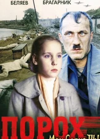 Порох