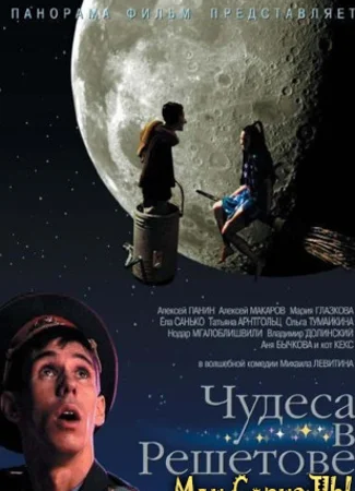 Чудеса в Решетове