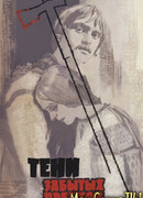 Тени забытых предков