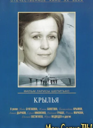 Крылья