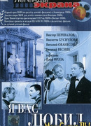 Я вас любил