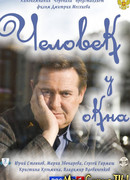 Человек у окна