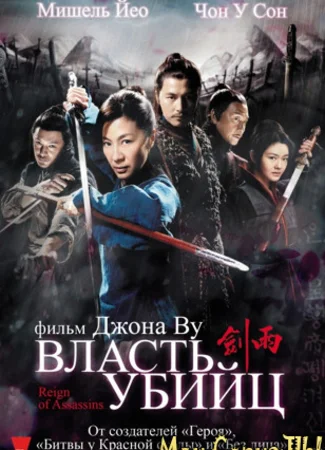 Власть убийц