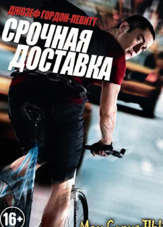 Срочная доставка