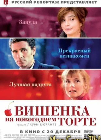 Вишенка на новогоднем торте