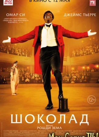 Шоколад