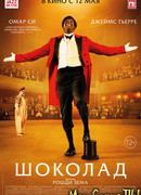 Шоколад