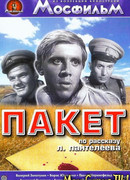 Пакет