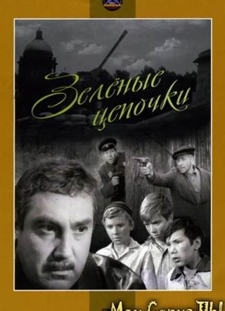Зеленые цепочки
