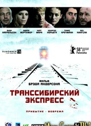 Транссибирский экспресс
