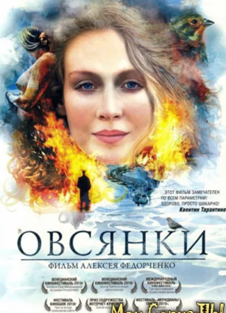 Овсянки