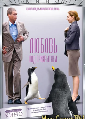 Любовь под прикрытием
