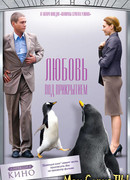 Любовь под прикрытием