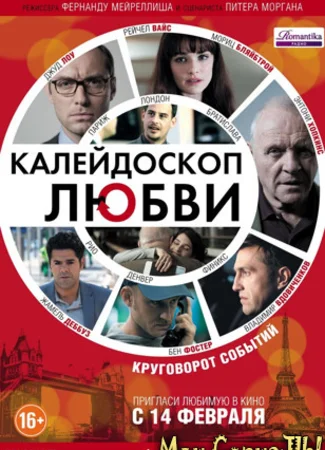 Калейдоскоп любви
