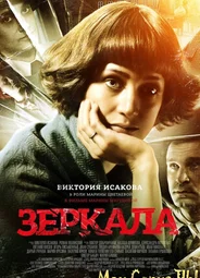 Зеркала