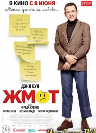 Жмот
