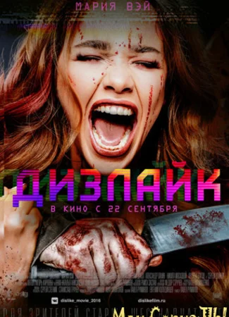 Дизлайк