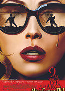 Девятая жизнь Луи Дракса