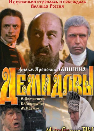 Демидовы