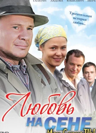 Любовь на сене