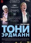 Тони Эрдманн