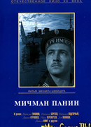 Мичман Панин