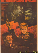 Оптимистическая трагедия