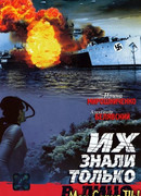 Их знали только в лицо