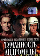 Туманность Андромеды