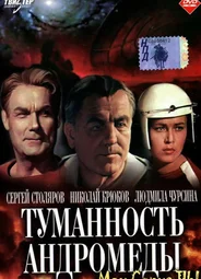Туманность Андромеды