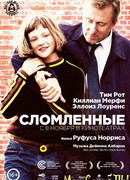 Сломленные