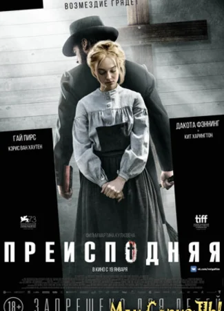 Преисподняя