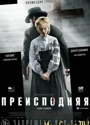 Преисподняя