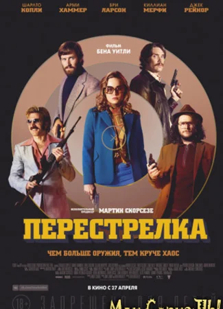 Перестрелка