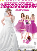 Одноклассницы. Новый поворот