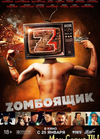 Zомбоящик