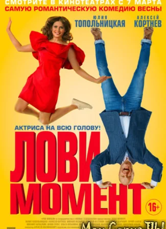 Лови момент