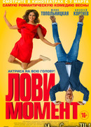 Лови момент