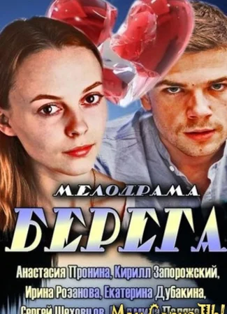 Берега