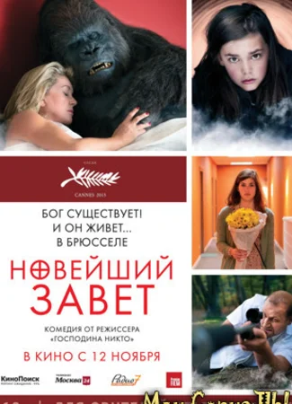 Новейший завет