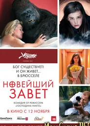 Новейший завет
