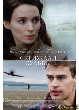 кино Скрижали судьбы (The Secret Scripture) 17.05.20
