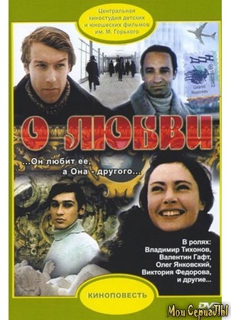 кино О любви 17.05.20