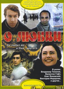 О любви