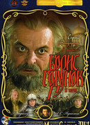 Борис Годунов