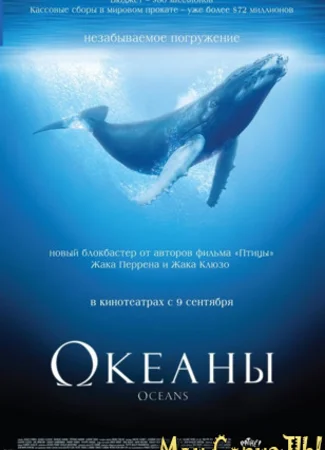 Океаны