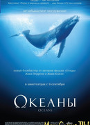 Океаны