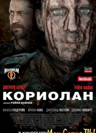 Кориолан